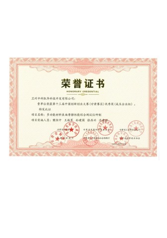第十三屆中國(guó)創(chuàng)新創(chuàng)業(yè)大賽甘肅賽區(qū)優(yōu)秀獎(jiǎng)